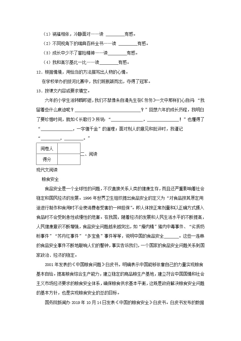 2021-2022学年浙江杭州市余杭区六年级下册期末语文试卷及答案第3页