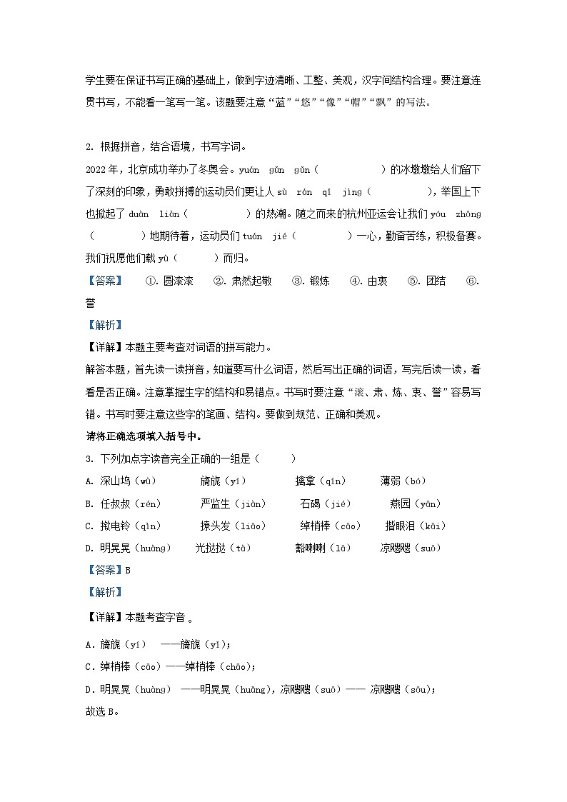 2021-2022学年浙江金华婺城区五年级下册语文期末试卷及答案第2页