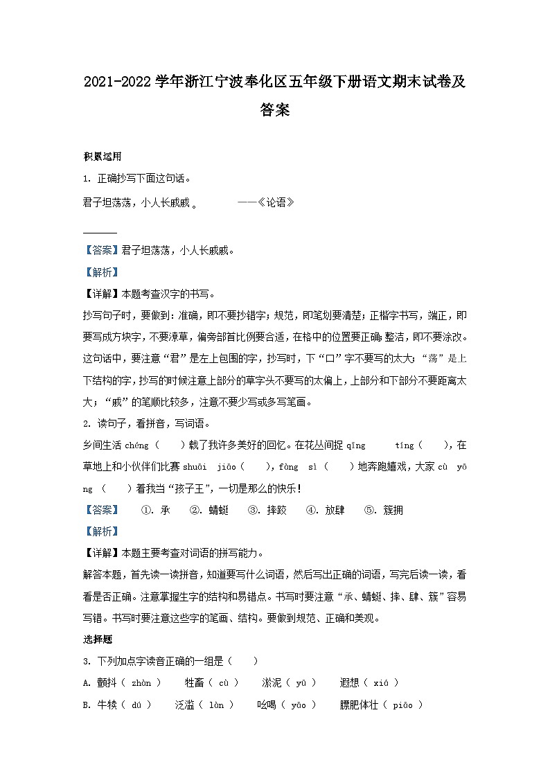 2021-2022学年浙江宁波奉化区五年级下册语文期末试卷及答案第1页