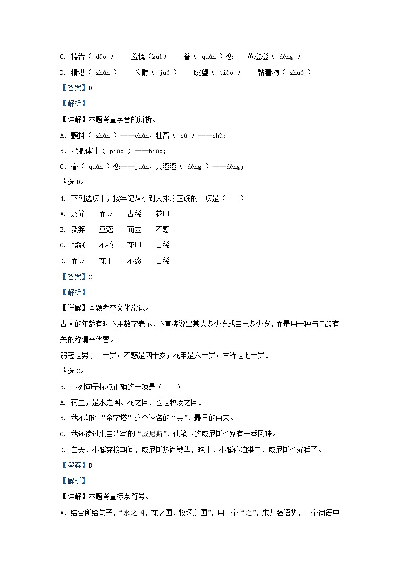 2021-2022学年浙江宁波奉化区五年级下册语文期末试卷及答案第2页