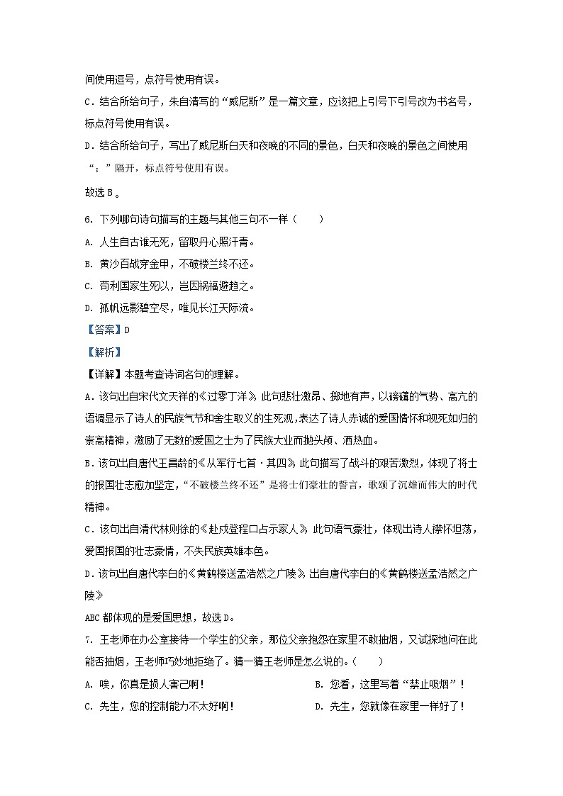 2021-2022学年浙江宁波奉化区五年级下册语文期末试卷及答案第3页