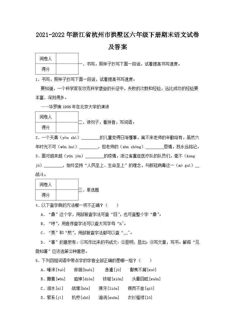 2021-2022学年浙江省杭州市拱墅区六年级下册期末语文试卷及答案01