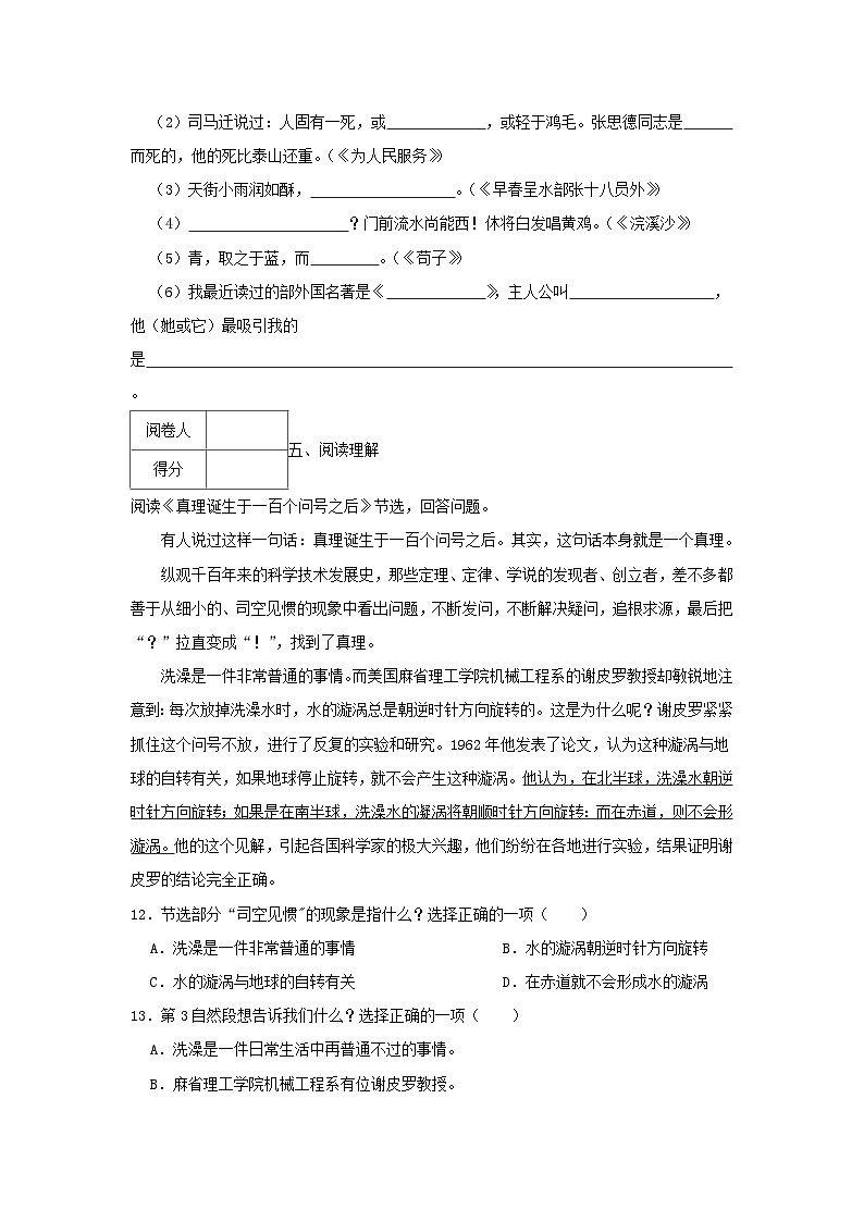 2021-2022学年浙江省杭州市拱墅区六年级下册期末语文试卷及答案03