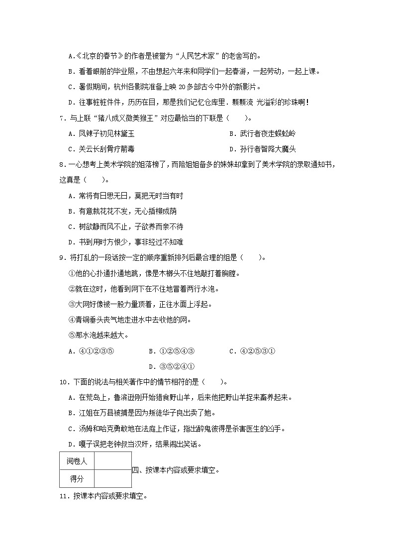 2021-2022学年浙江省湖州市吴兴区六年级下册期末语文试卷及答案第2页