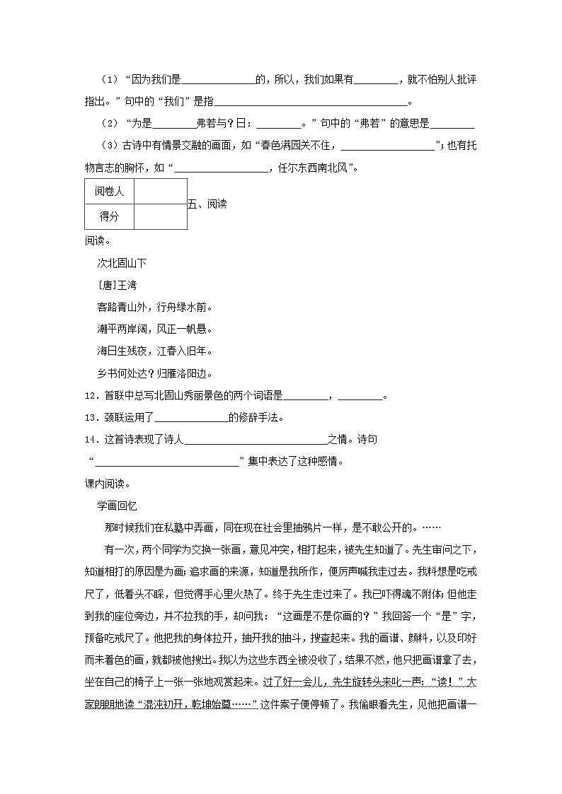2021-2022学年浙江省湖州市吴兴区六年级下册期末语文试卷及答案第3页