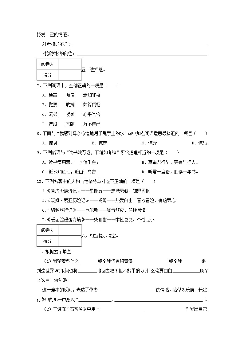 2021-2022学年浙江省嘉兴市秀洲区六年级下册期末语文试卷及答案02