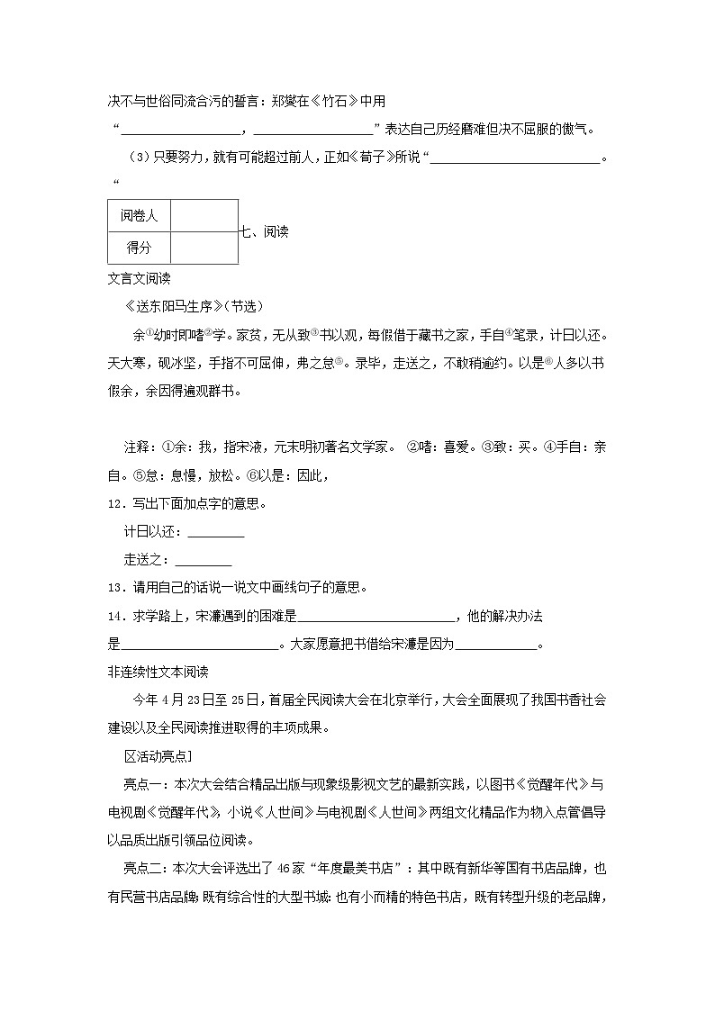 2021-2022学年浙江省嘉兴市秀洲区六年级下册期末语文试卷及答案03