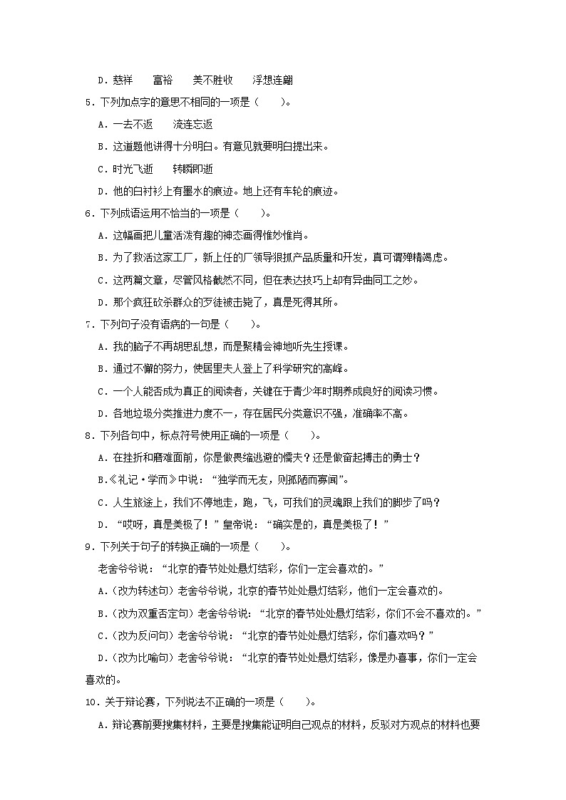 2021-2022学年浙江省金华市金东区六年级下册期末语文试卷第2页