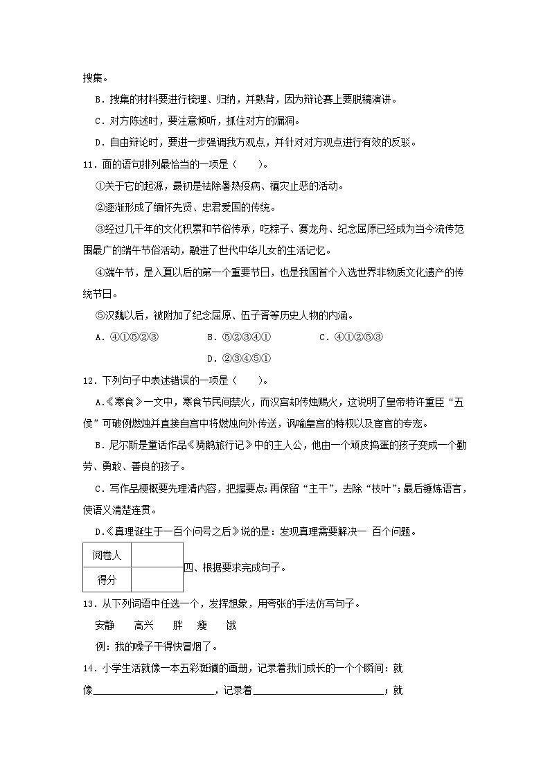 2021-2022学年浙江省金华市金东区六年级下册期末语文试卷第3页