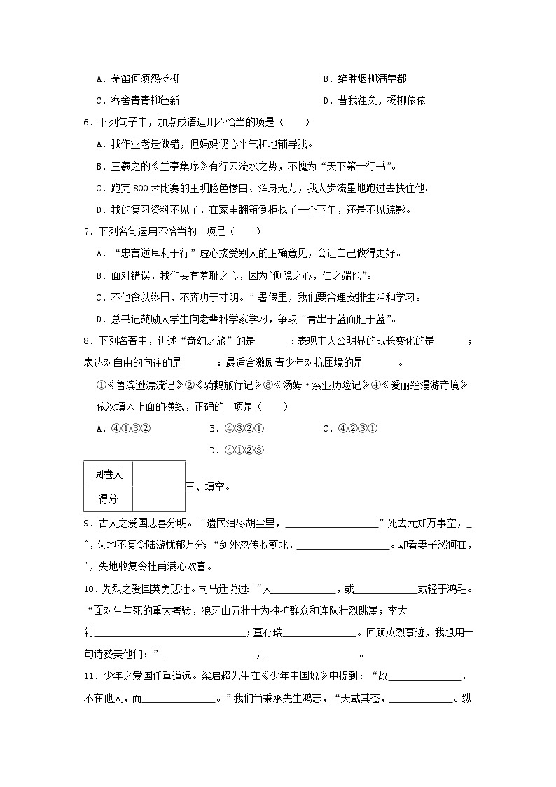 2021-2022学年浙江省宁波市慈溪市六年级下册期末语文试题及答案02