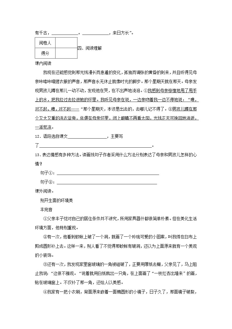 2021-2022学年浙江省宁波市慈溪市六年级下册期末语文试题及答案03
