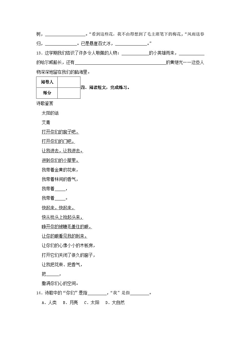 2021-2022学年浙江省宁波市奉化区四年级下学期期末语文真题及答案第3页