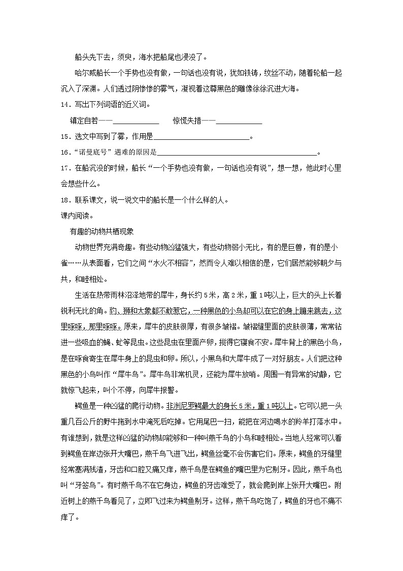2021-2022学年浙江省宁波市四年级下学期期末语文真题及答案03
