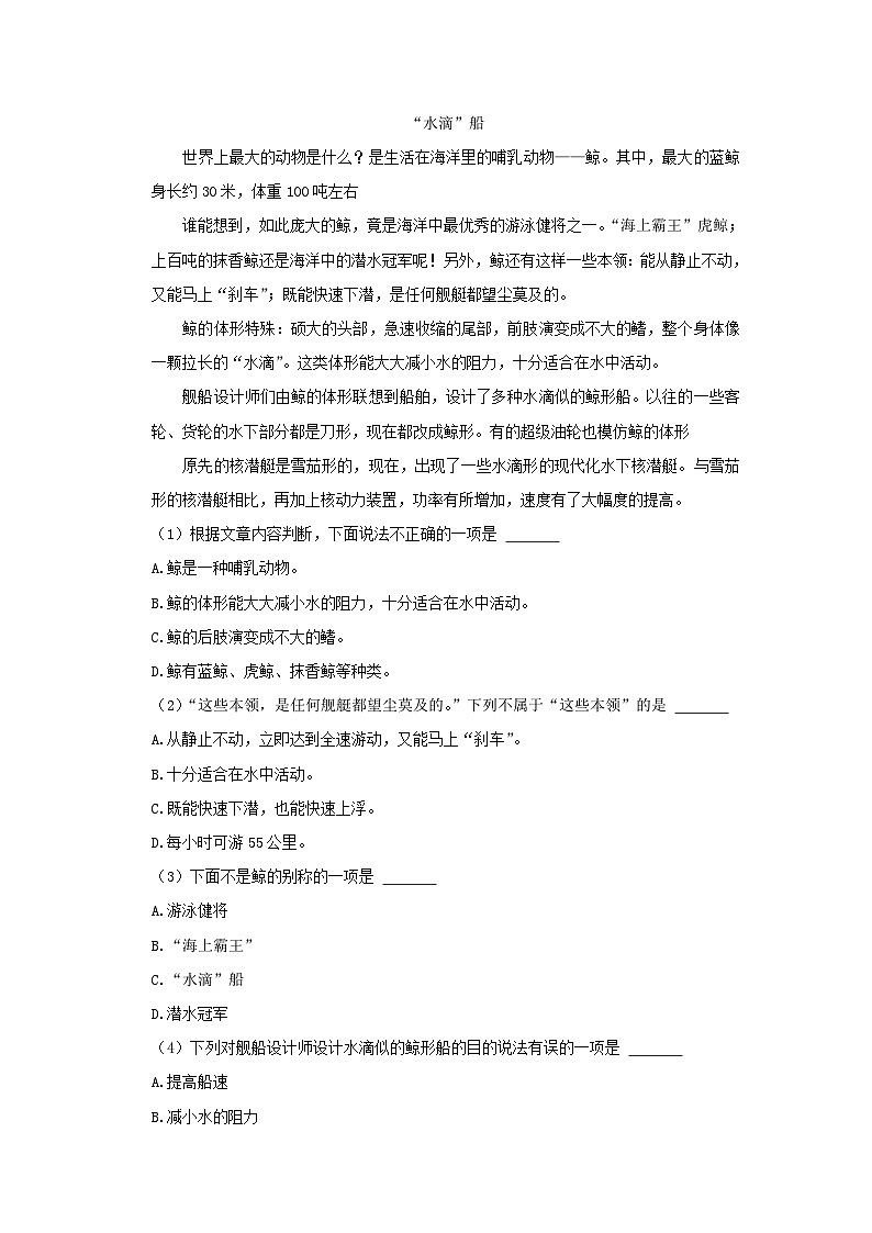 2022-2023学年福建省福州市福清市四年级上学期期中语文真题及答案03