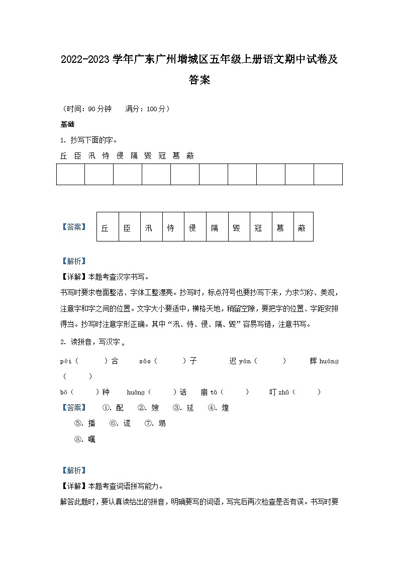 2022-2023学年广东广州增城区五年级上册语文期中试卷及答案第1页