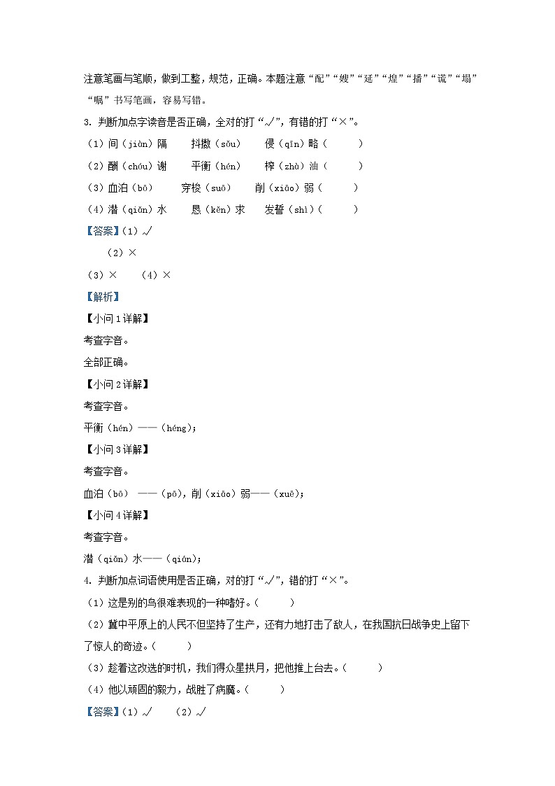 2022-2023学年广东广州增城区五年级上册语文期中试卷及答案第2页