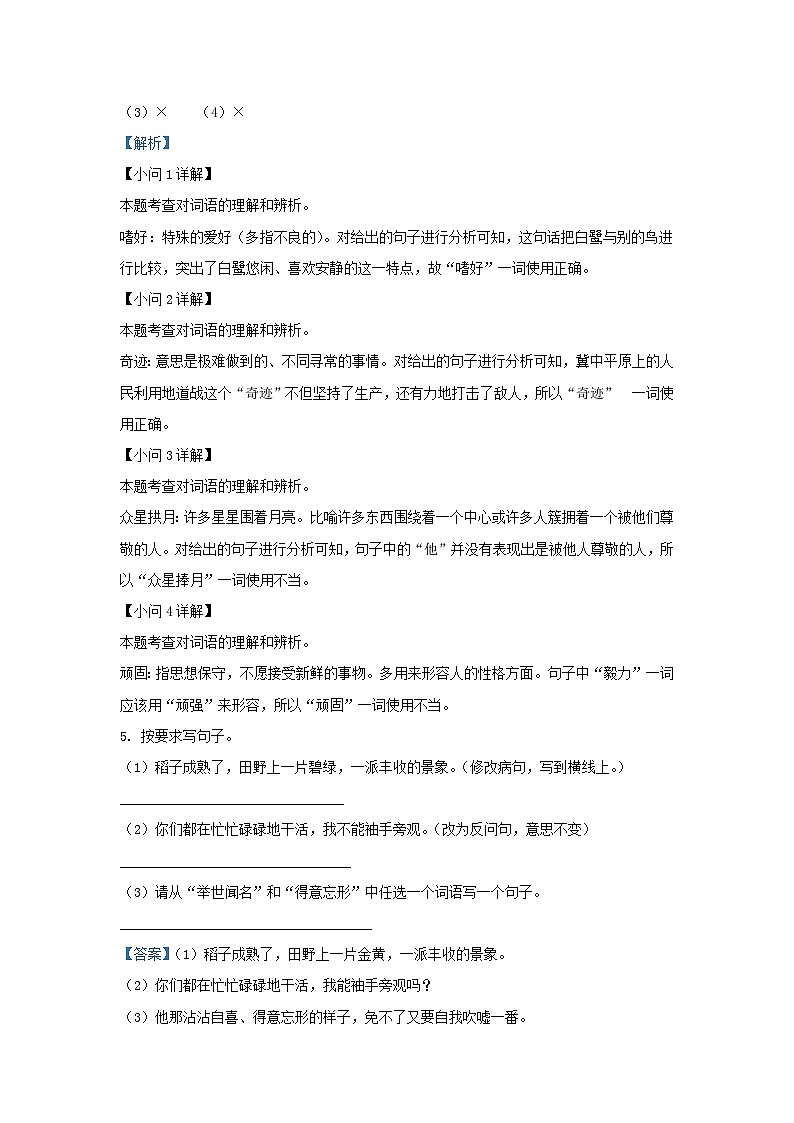 2022-2023学年广东广州增城区五年级上册语文期中试卷及答案第3页