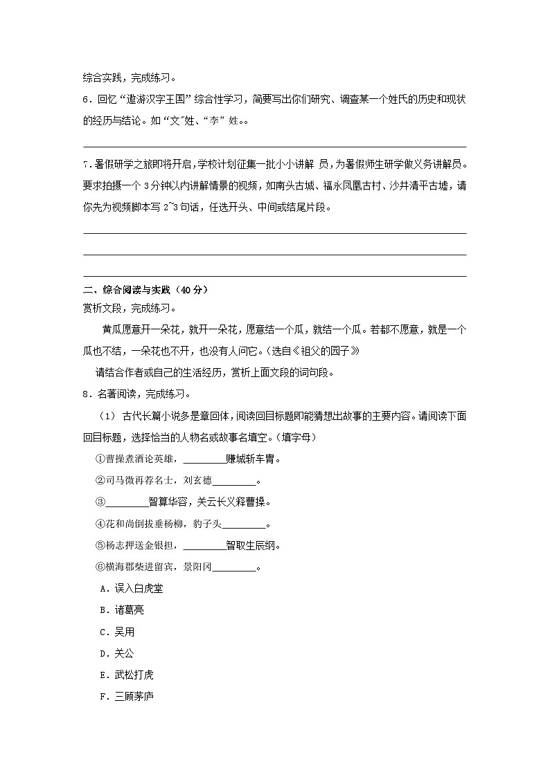 2022-2023学年广东深圳宝安区五年级下册语文期末试卷及答案第2页