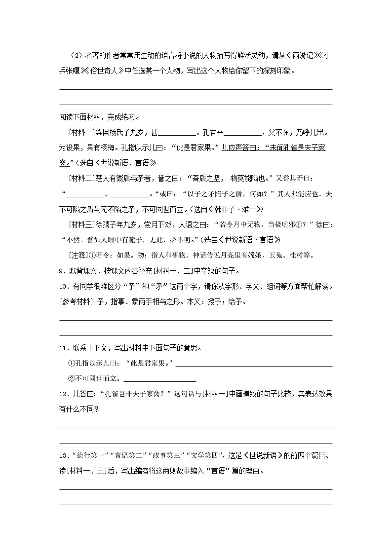 2022-2023学年广东深圳宝安区五年级下册语文期末试卷及答案第3页