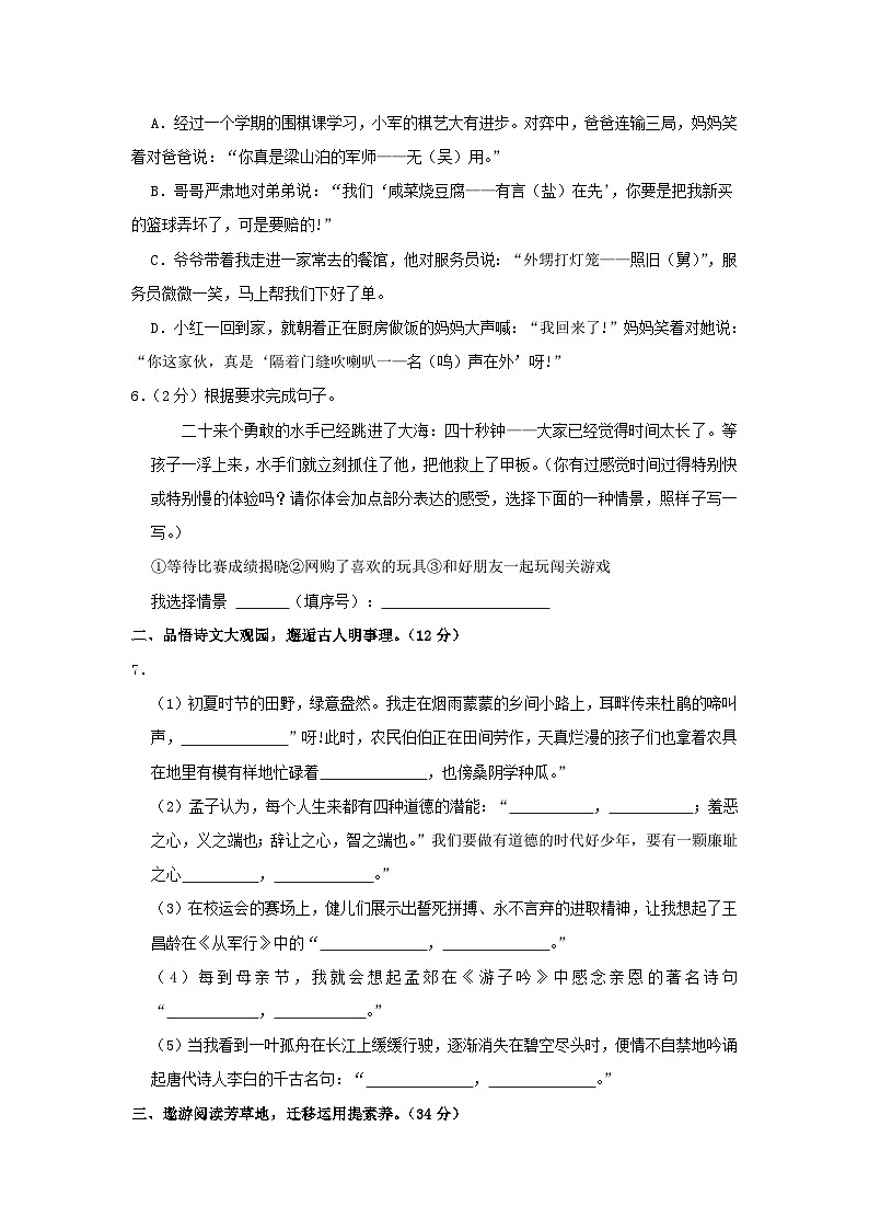 2022-2023学年广东深圳光明区五年级下册语文期末试卷及答案第2页