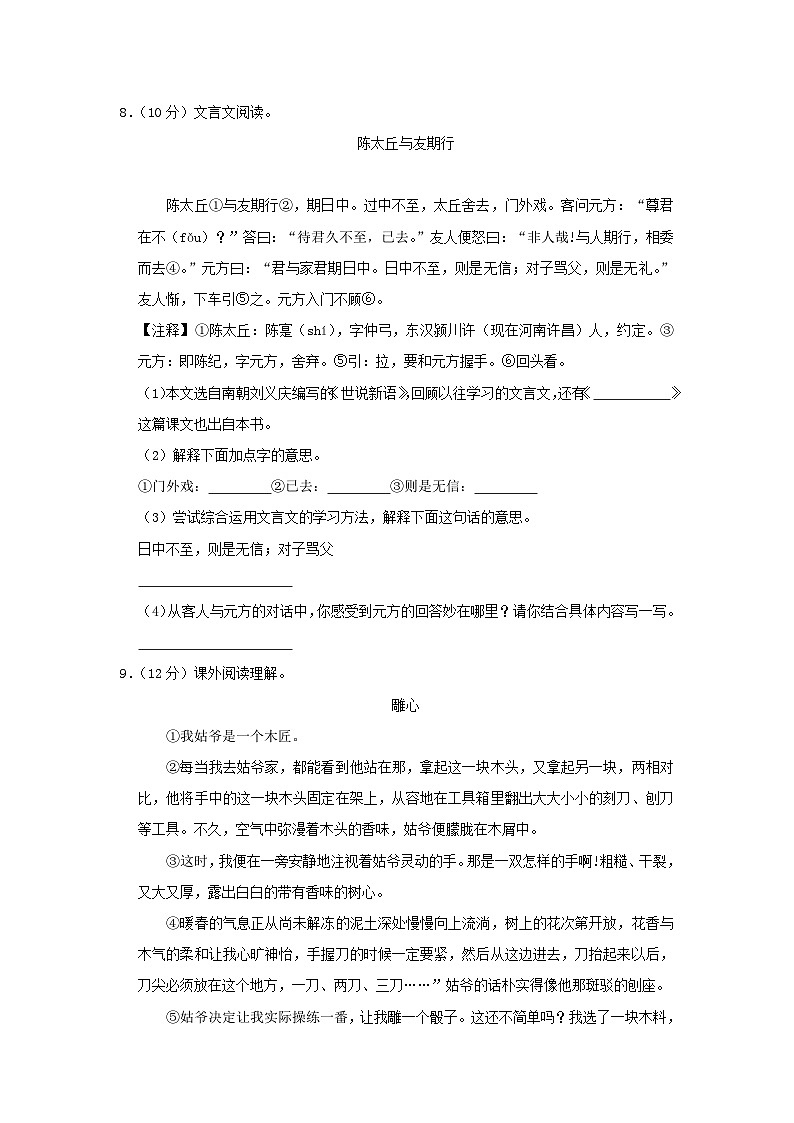 2022-2023学年广东深圳光明区五年级下册语文期末试卷及答案第3页