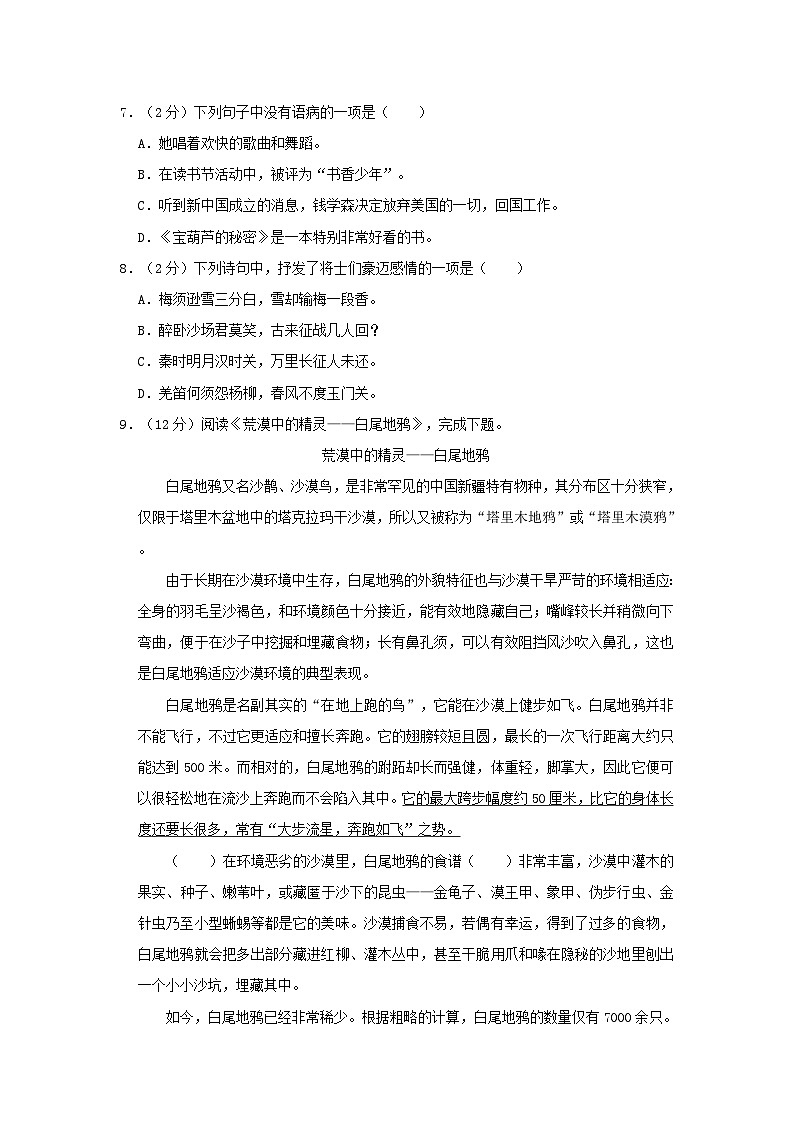 2022-2023学年江苏省南通市通州区四年级下学期期末语文真题及答案第2页