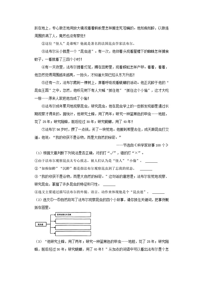 2022-2023学年江苏省徐州市鼓楼区四年级下学期期末语文真题及答案第2页