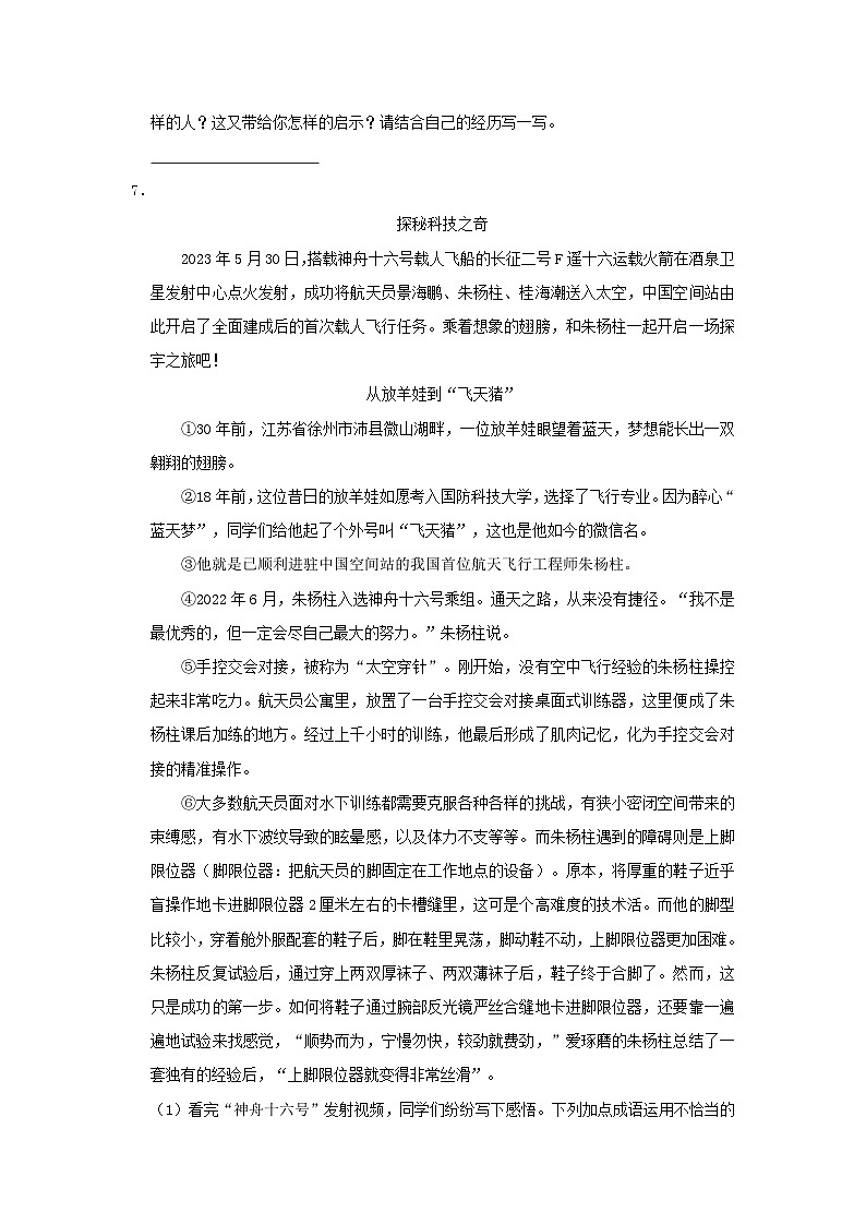 2022-2023学年江苏省徐州市鼓楼区四年级下学期期末语文真题及答案第3页