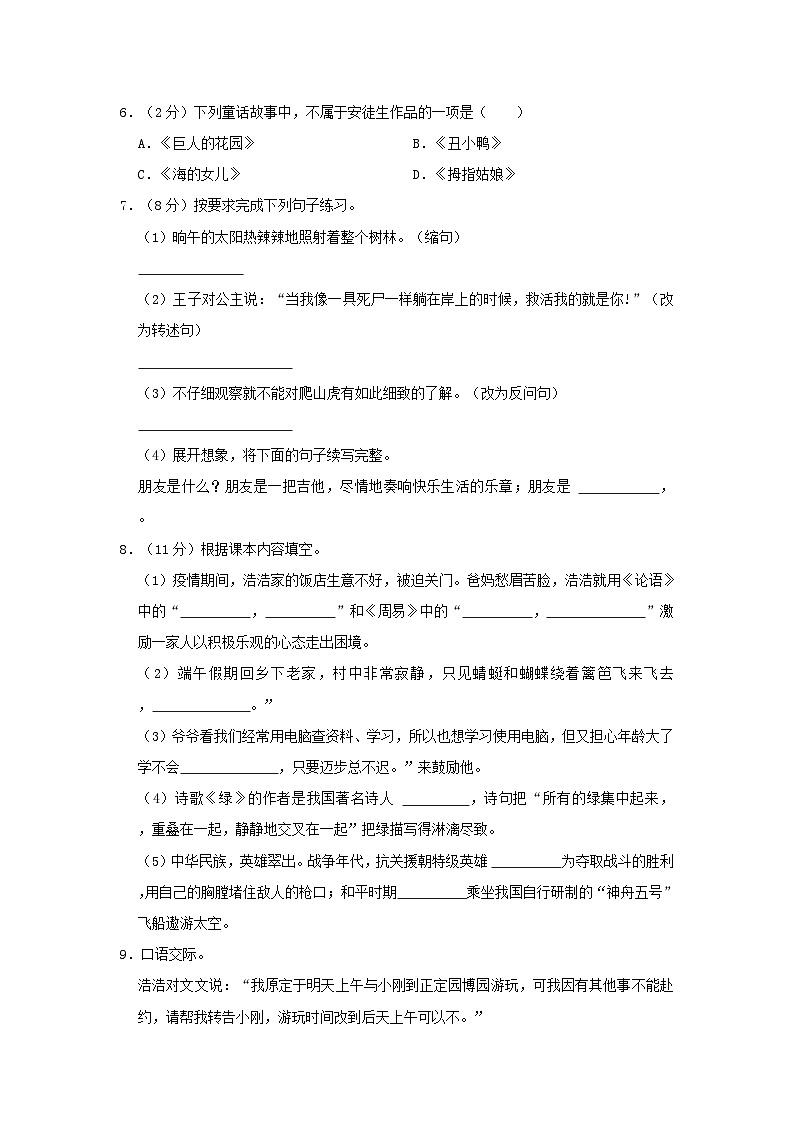 2022-2023学年江西省宜春市靖安县四年级下学期期末语文真题及答案第2页
