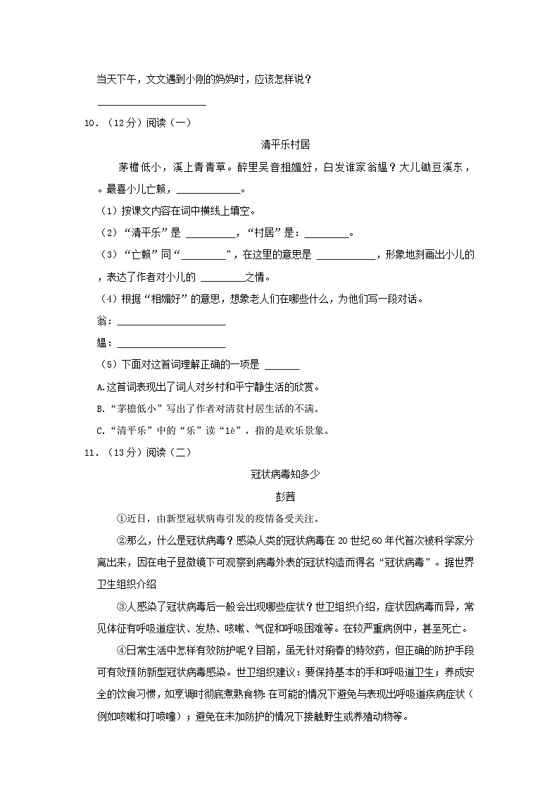 2022-2023学年江西省宜春市靖安县四年级下学期期末语文真题及答案第3页