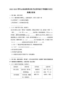 2022-2023学年山东省菏泽市牡丹区四年级下学期期中语文真题及答案