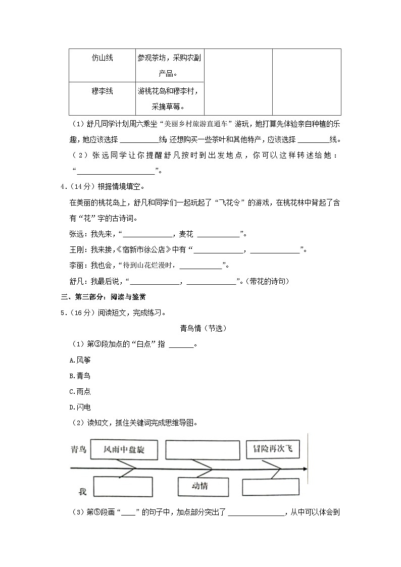2022-2023学年山东省菏泽市牡丹区四年级下学期期中语文真题及答案第2页
