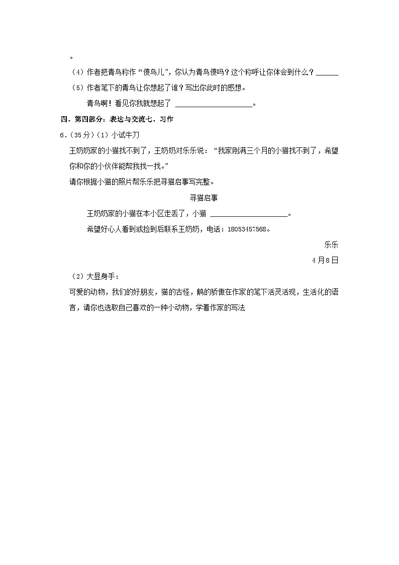 2022-2023学年山东省菏泽市牡丹区四年级下学期期中语文真题及答案第3页