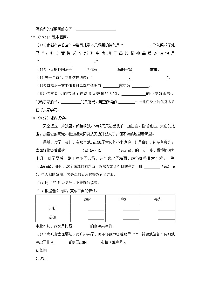 2022-2023学年山东省菏泽市郓城县四年级下学期期末语文真题及答案03