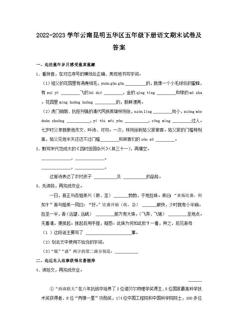 2022-2023学年云南昆明五华区五年级下册语文期末试卷及答案01