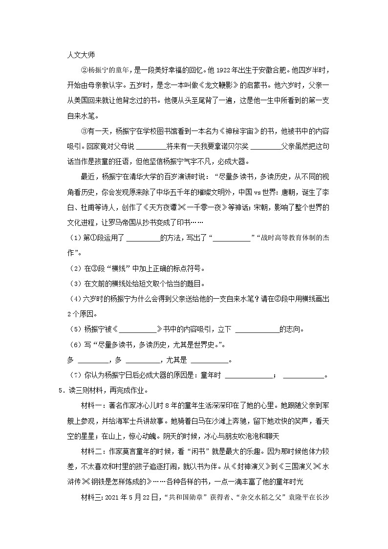 2022-2023学年云南昆明五华区五年级下册语文期末试卷及答案02