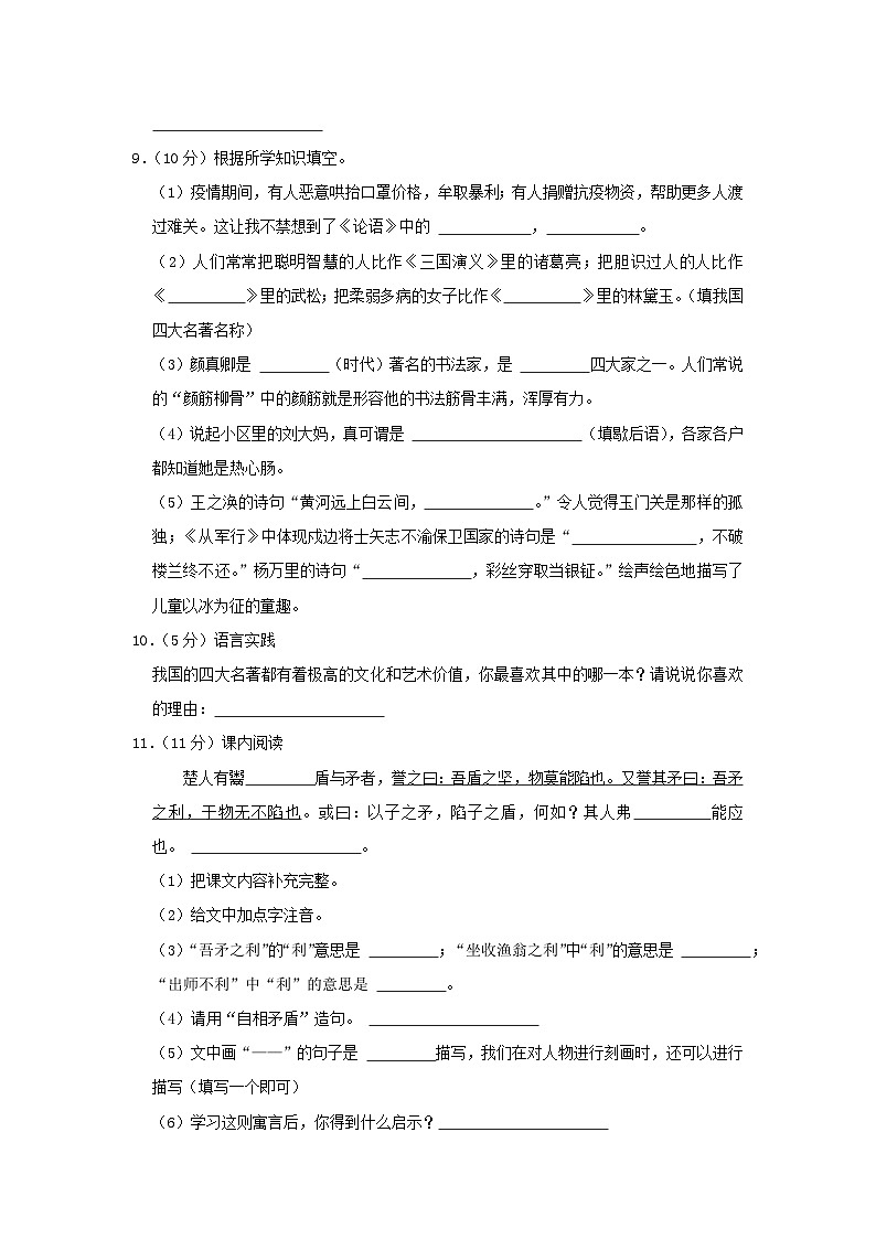 2022-2023学年云南曲靖市五年级下册语文期末试卷及答案03