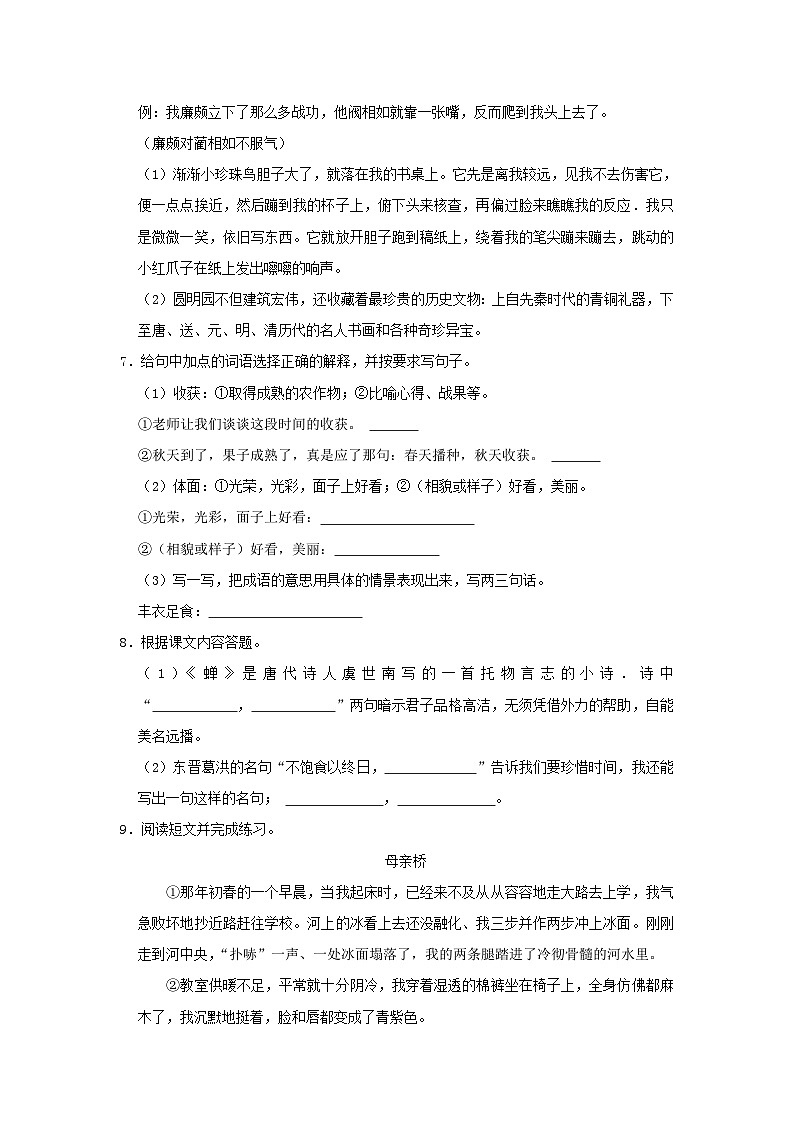 2022-2023学年浙江杭州富阳区五年级上册语文期中试卷及答案第2页