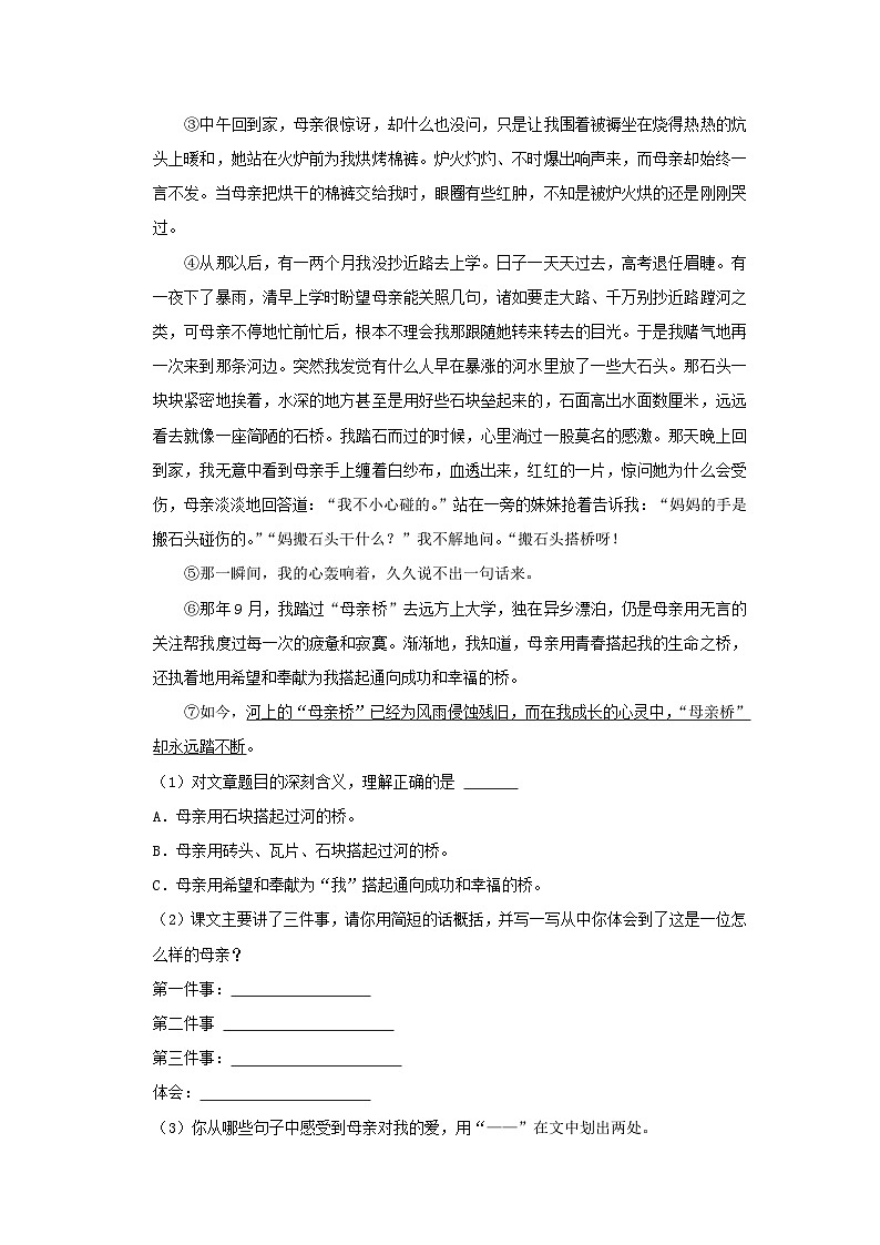 2022-2023学年浙江杭州富阳区五年级上册语文期中试卷及答案第3页