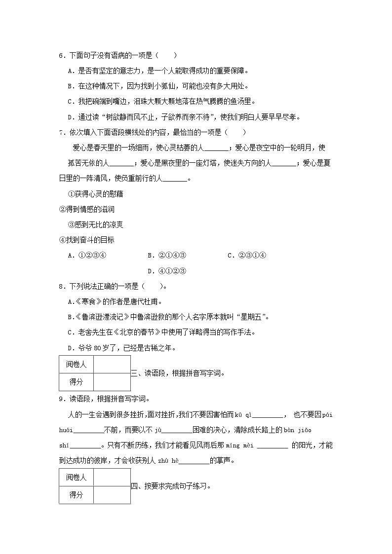 2022-2023学年浙江杭州市临安区六年级下册期中语文试卷及答案第2页