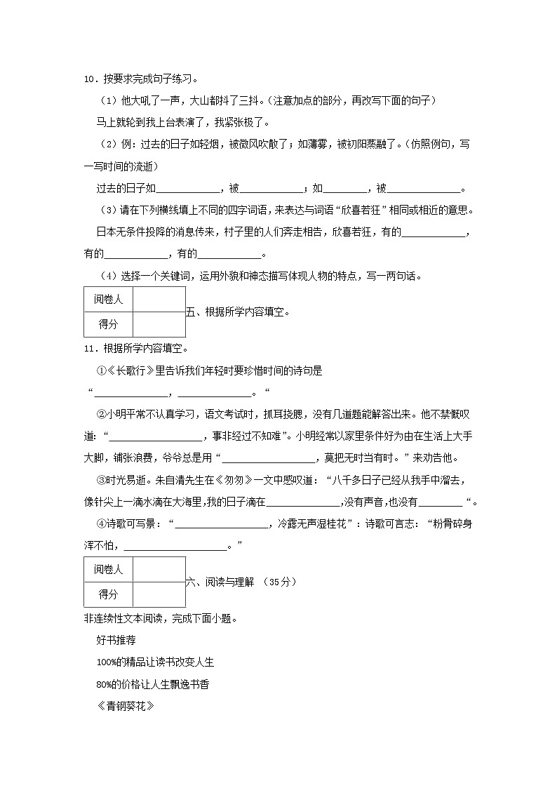 2022-2023学年浙江杭州市临安区六年级下册期中语文试卷及答案第3页