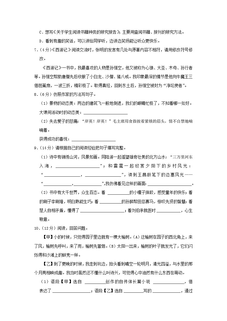 2022-2023学年浙江宁波慈溪市五年级下册语文期末试卷及答案第2页