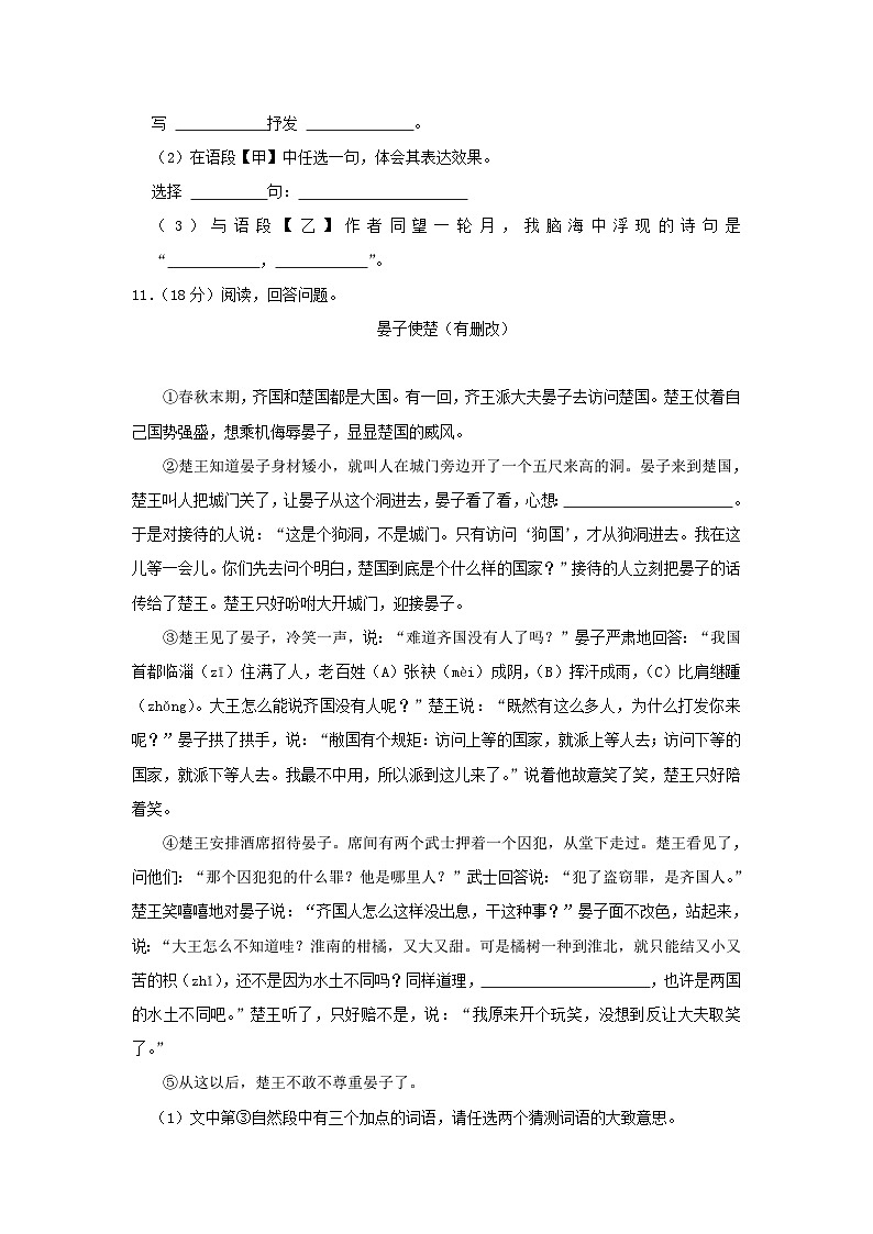 2022-2023学年浙江宁波慈溪市五年级下册语文期末试卷及答案第3页