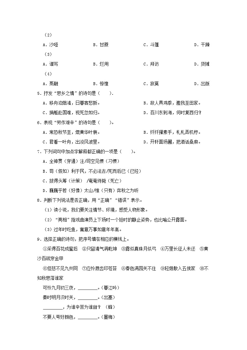 2022-2023学年浙江省杭州市临安区六年级下册6月语文期末试卷及答案第2页