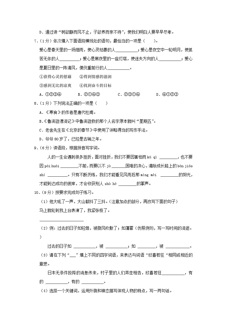 2022-2023学年浙江省杭州市临安区六年级下册期中语文试卷及答案第2页