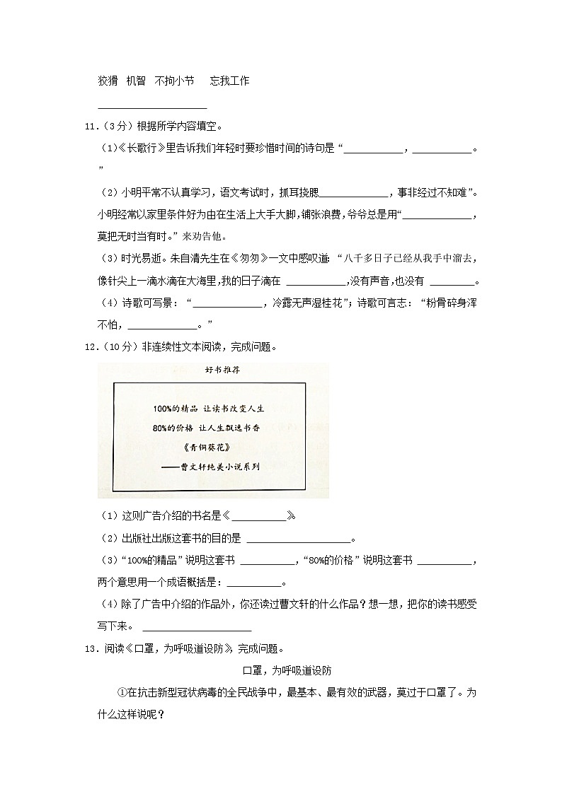 2022-2023学年浙江省杭州市临安区六年级下册期中语文试卷及答案第3页