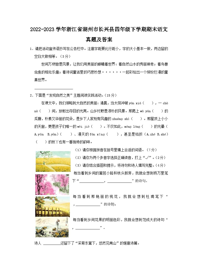 2022-2023学年浙江省湖州市长兴县四年级下学期期末语文真题及答案第1页