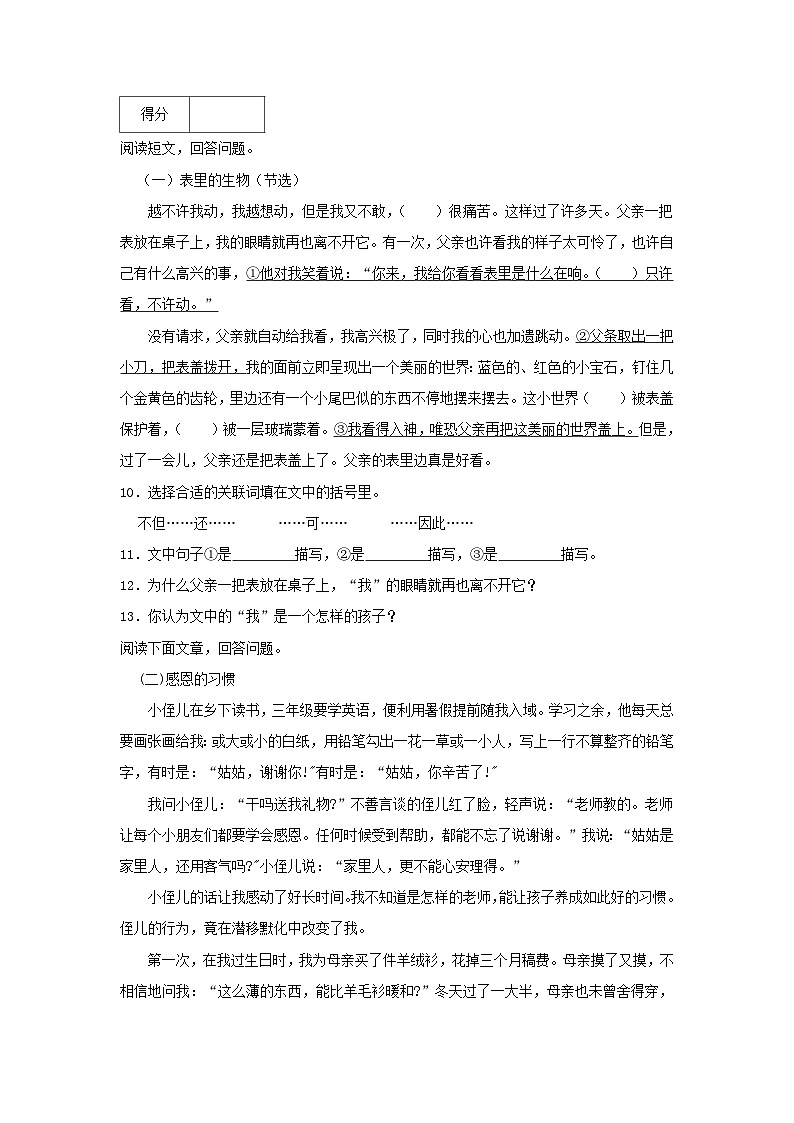 2022-2023学年浙江省嘉兴市平湖市六年级下册期末语文试卷及答案第3页