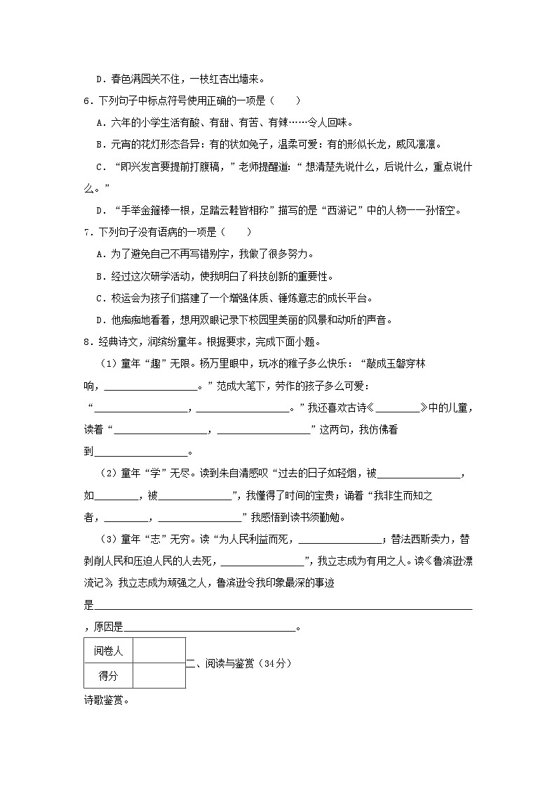 2022-2023学年浙江省宁波市慈溪市六年级下册期末语文试卷及答案02