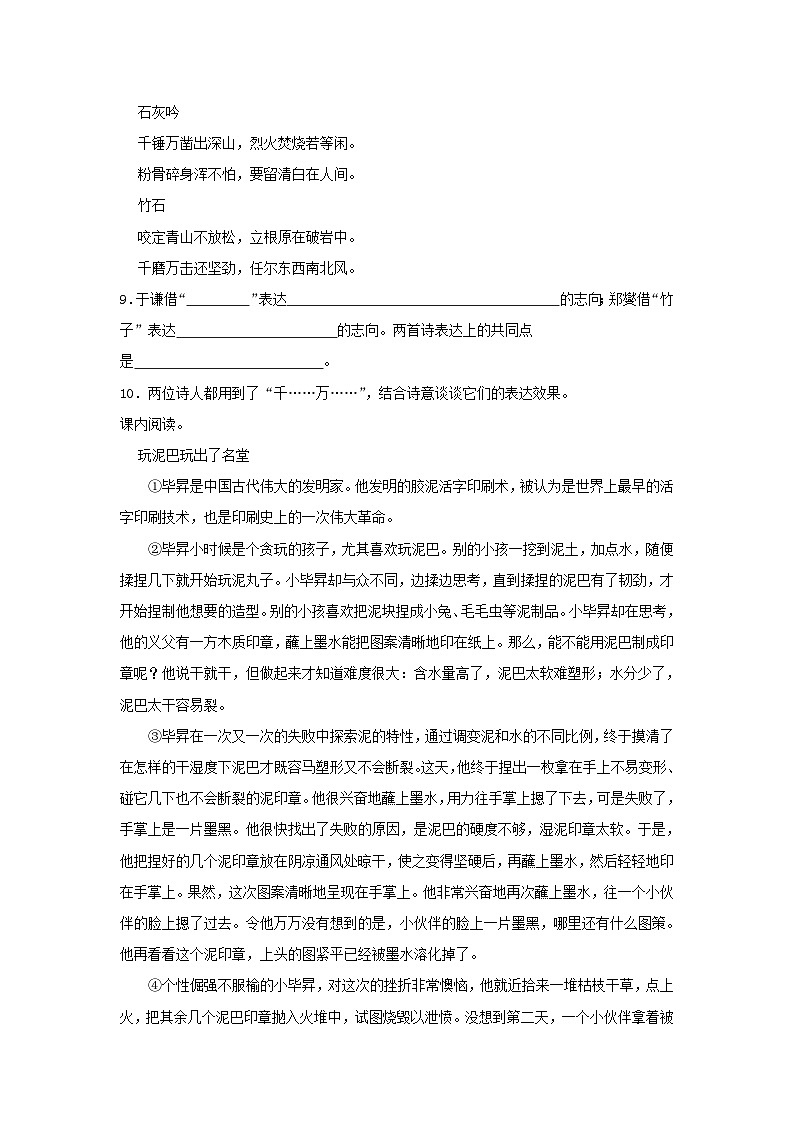 2022-2023学年浙江省宁波市慈溪市六年级下册期末语文试卷及答案03